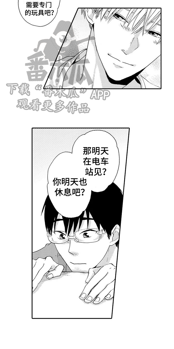 爱在图书馆漫画,第18章：做饭4图