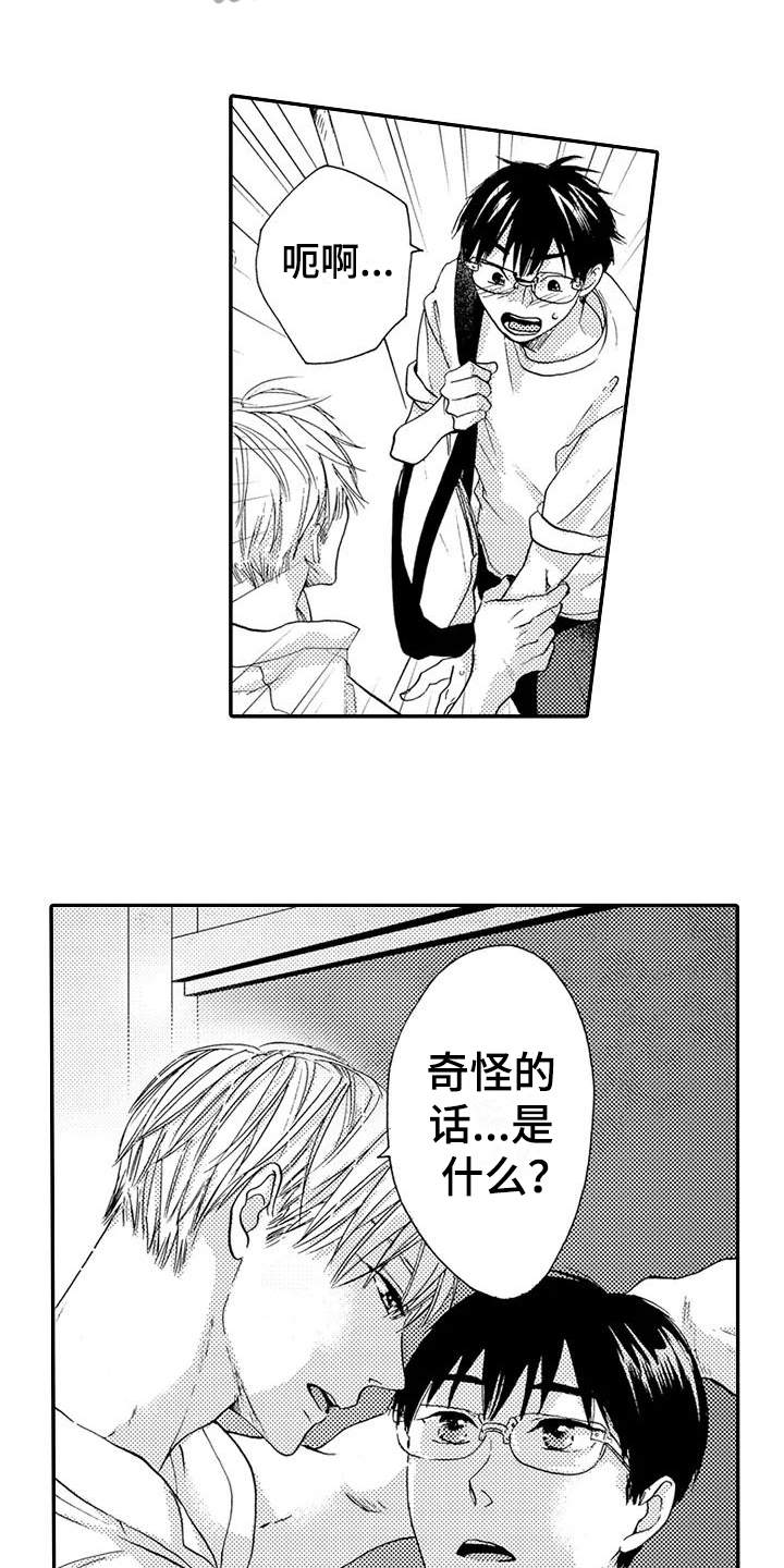 爱在图书馆漫画,第22章：不讨厌5图