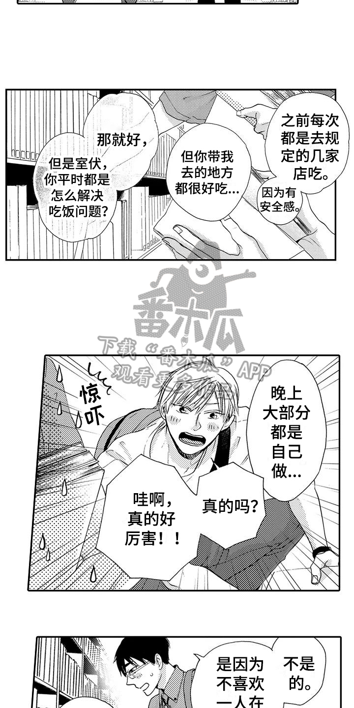 爱在图书馆漫画,第17章：加快进度2图