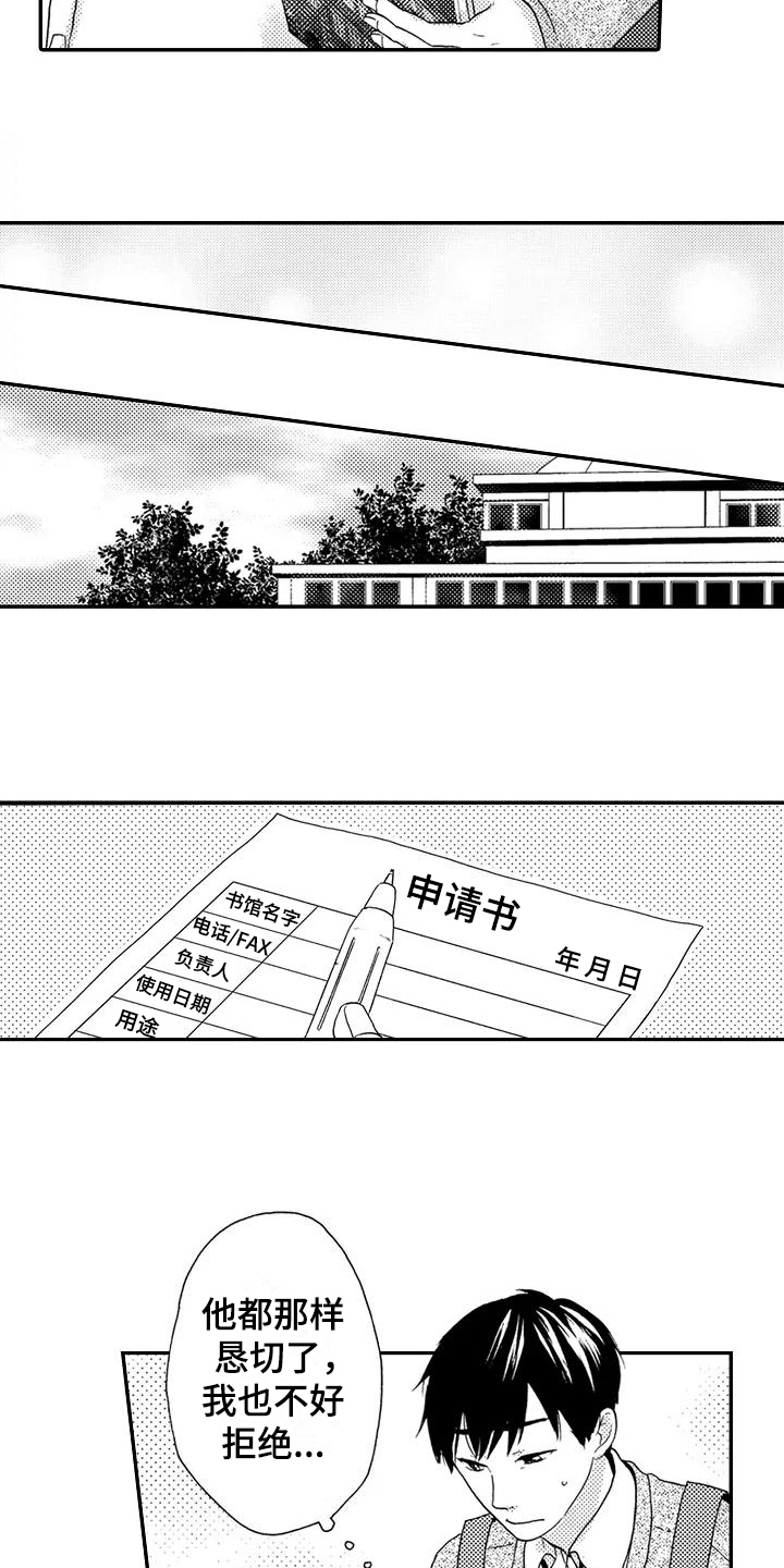 爱在图书馆漫画,第3章：仓鼠男孩4图