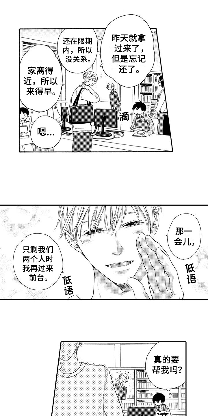 爱在图书馆漫画,第3章：仓鼠男孩4图