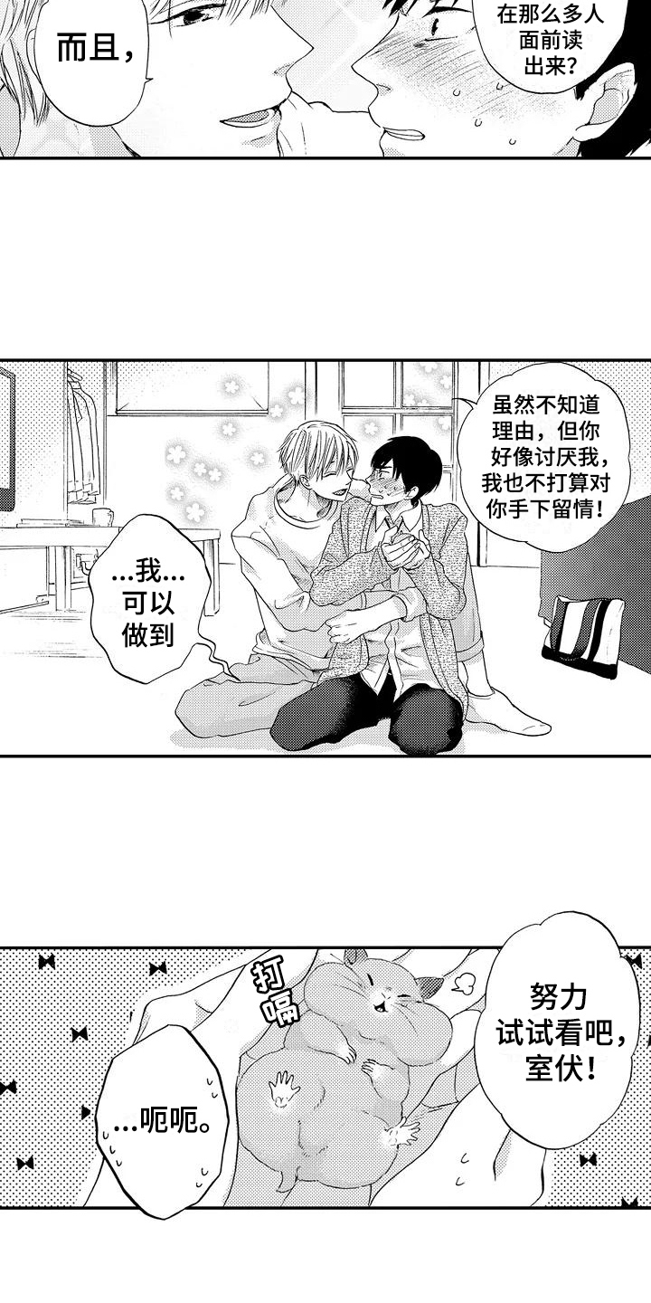 爱在图书馆漫画,第11章：训练5图