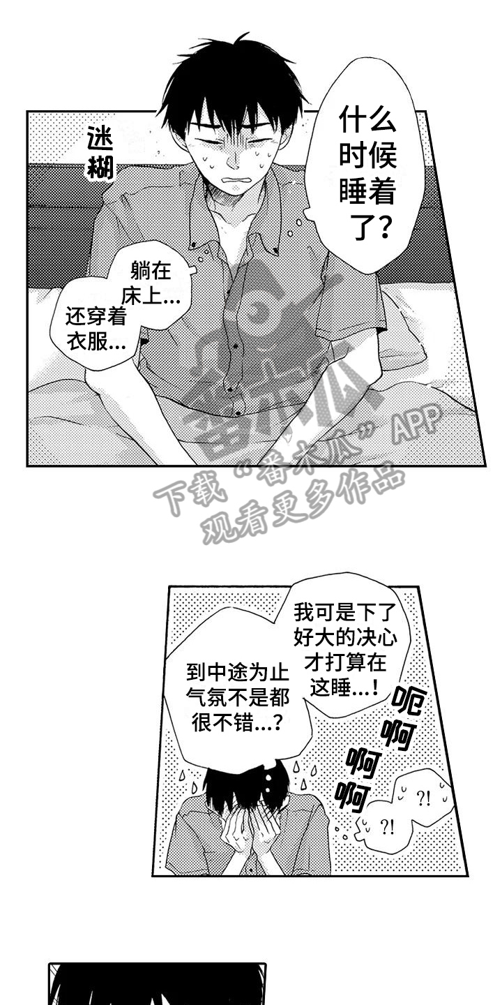 爱在云尽雨歇时全文免费阅读漫画,第19章：不设防2图