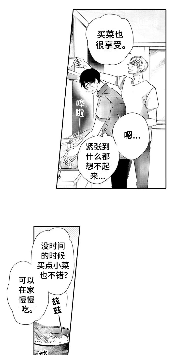 爱在图书馆漫画,第18章：做饭1图