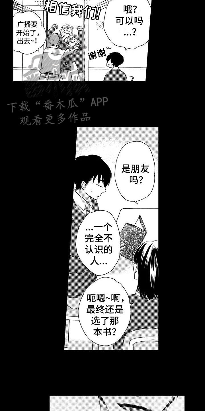 爱在图书馆漫画,第9章：朗读4图