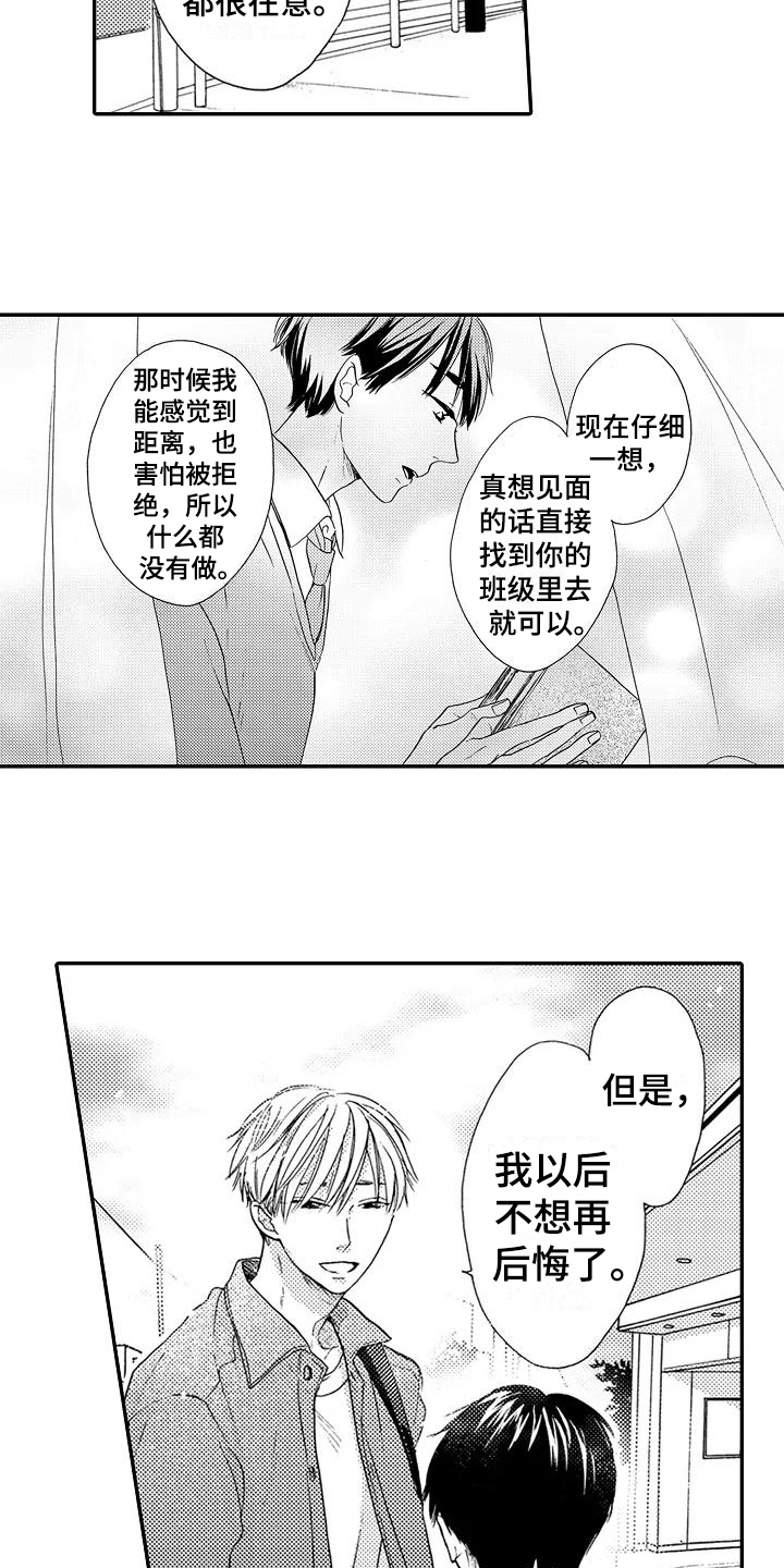 爱在图书馆漫画,第10章：不想后悔5图