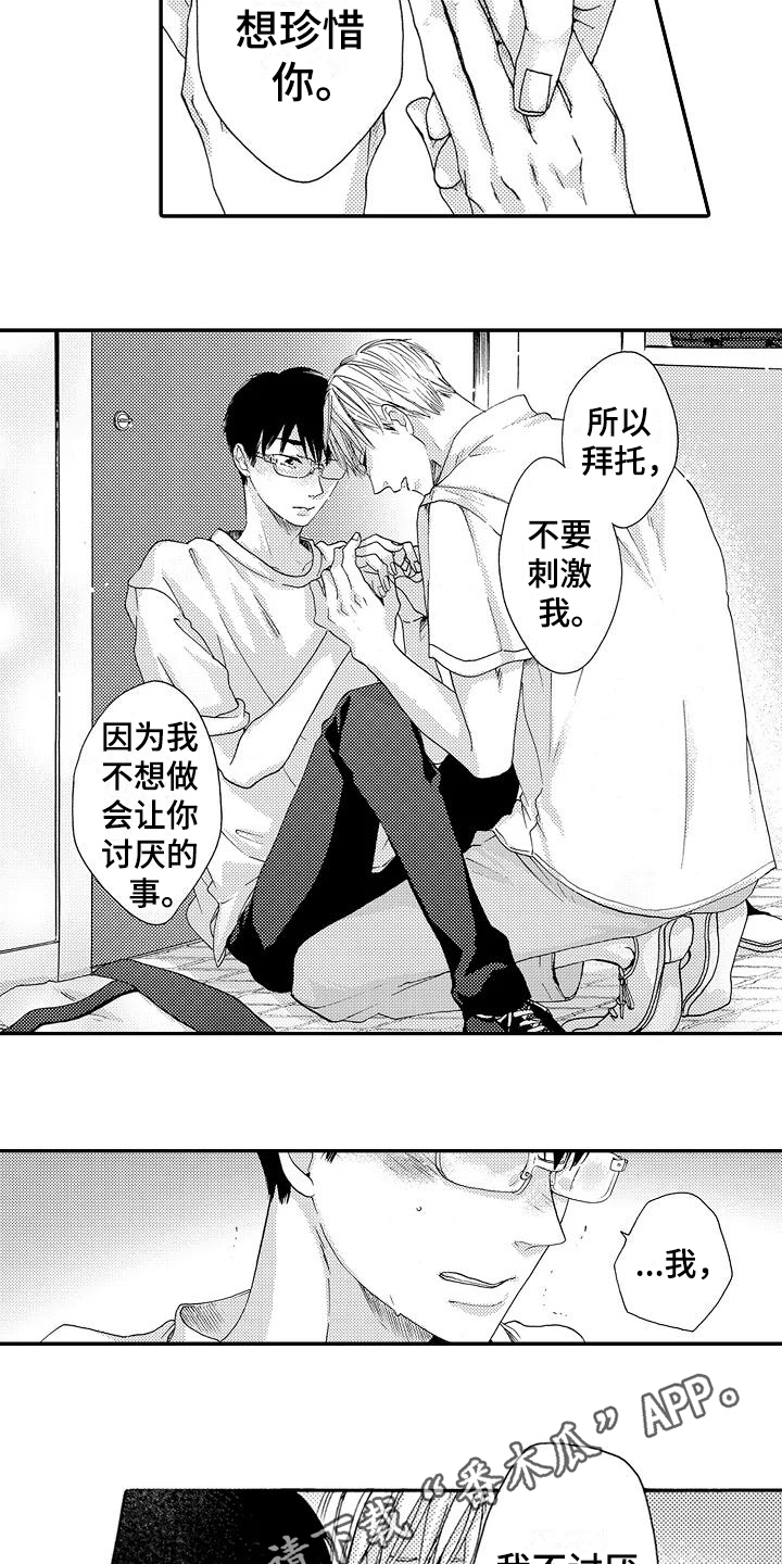 爱在图书馆漫画,第22章：不讨厌4图