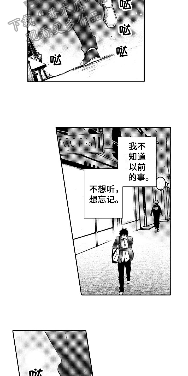 爱在图书馆漫画,第6章：不想见的人5图