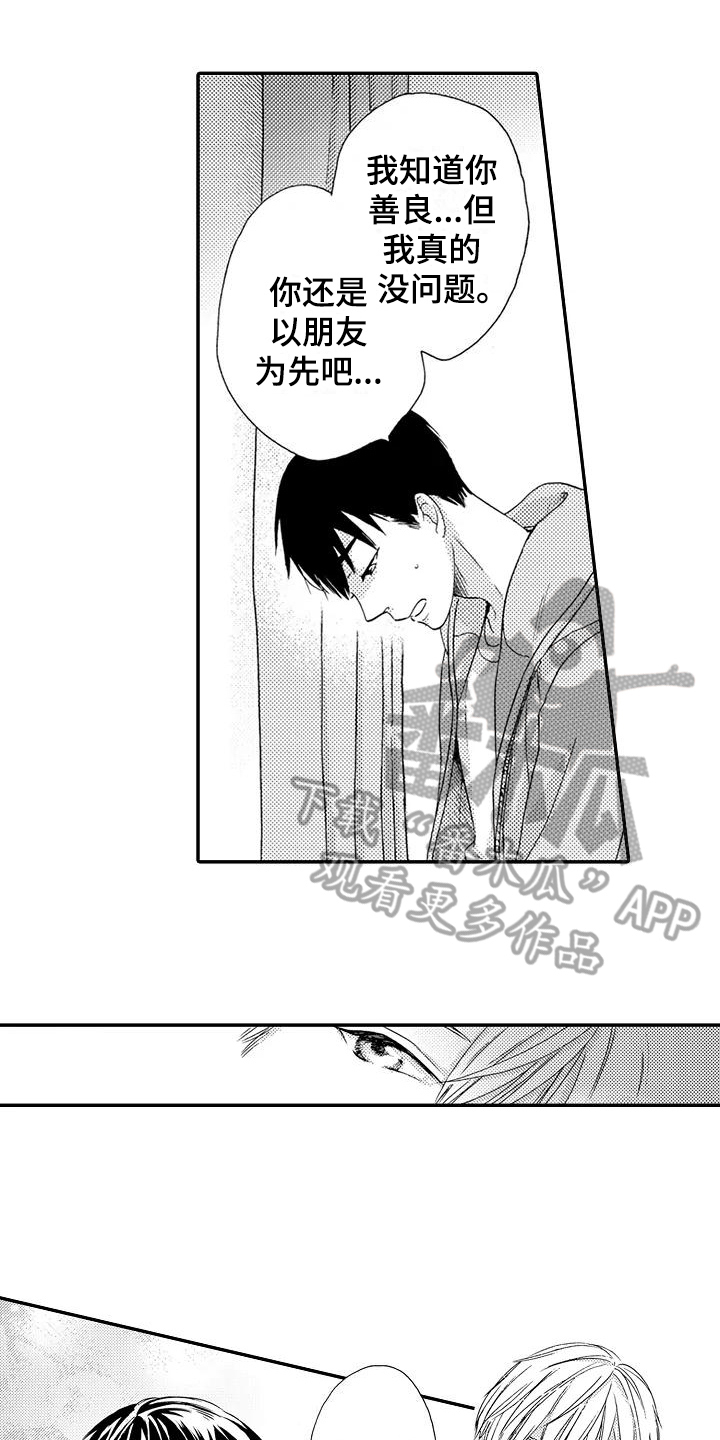 爱在图书馆漫画,第14章：自责1图