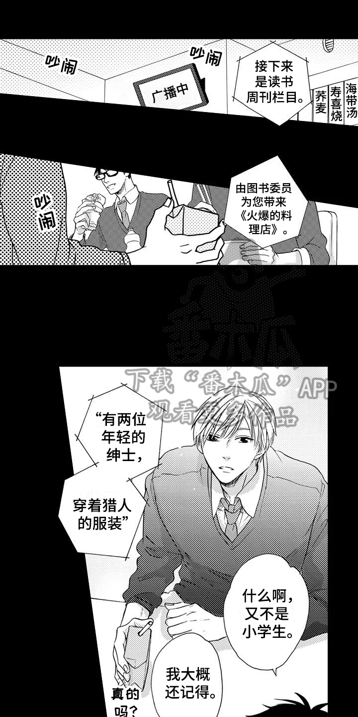 爱在黎明前降落大结局漫画,第9章：朗读1图