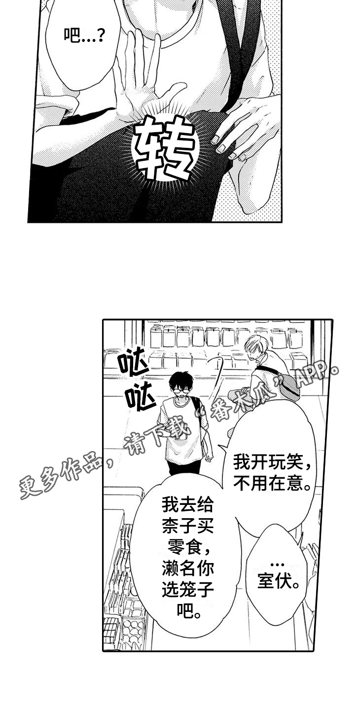 爱在图书馆漫画,第20章：逃避2图
