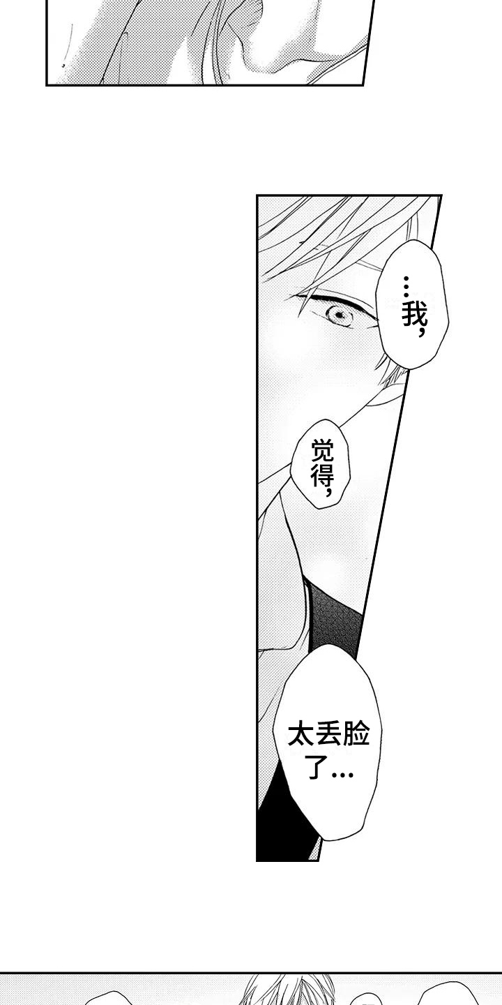 爱在图书馆漫画,第21章：刺激2图