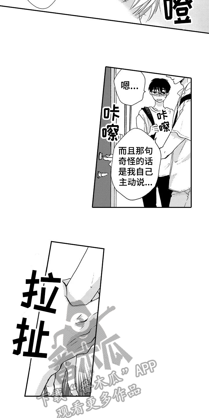 爱在图书馆漫画,第22章：不讨厌4图
