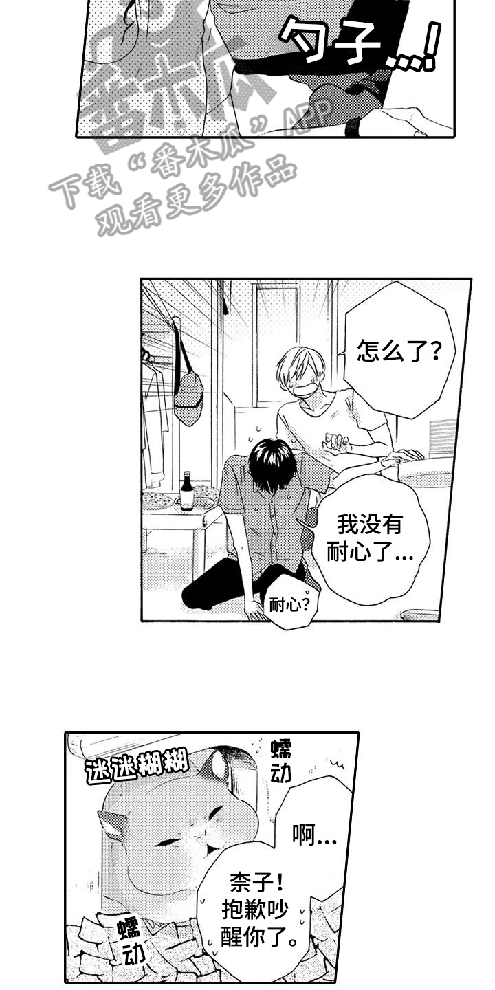 爱在图书馆漫画,第18章：做饭1图