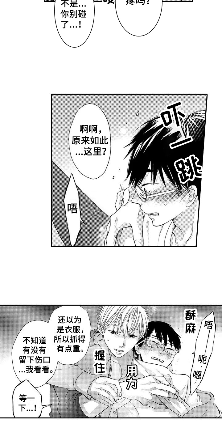 爱在书里漫画,第14章：自责2图