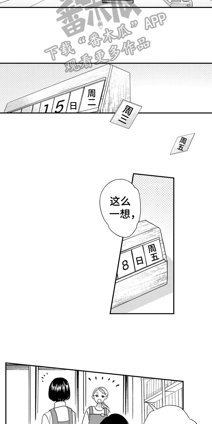 爱在黎明前降落大结局漫画,第15章：许久不见3图