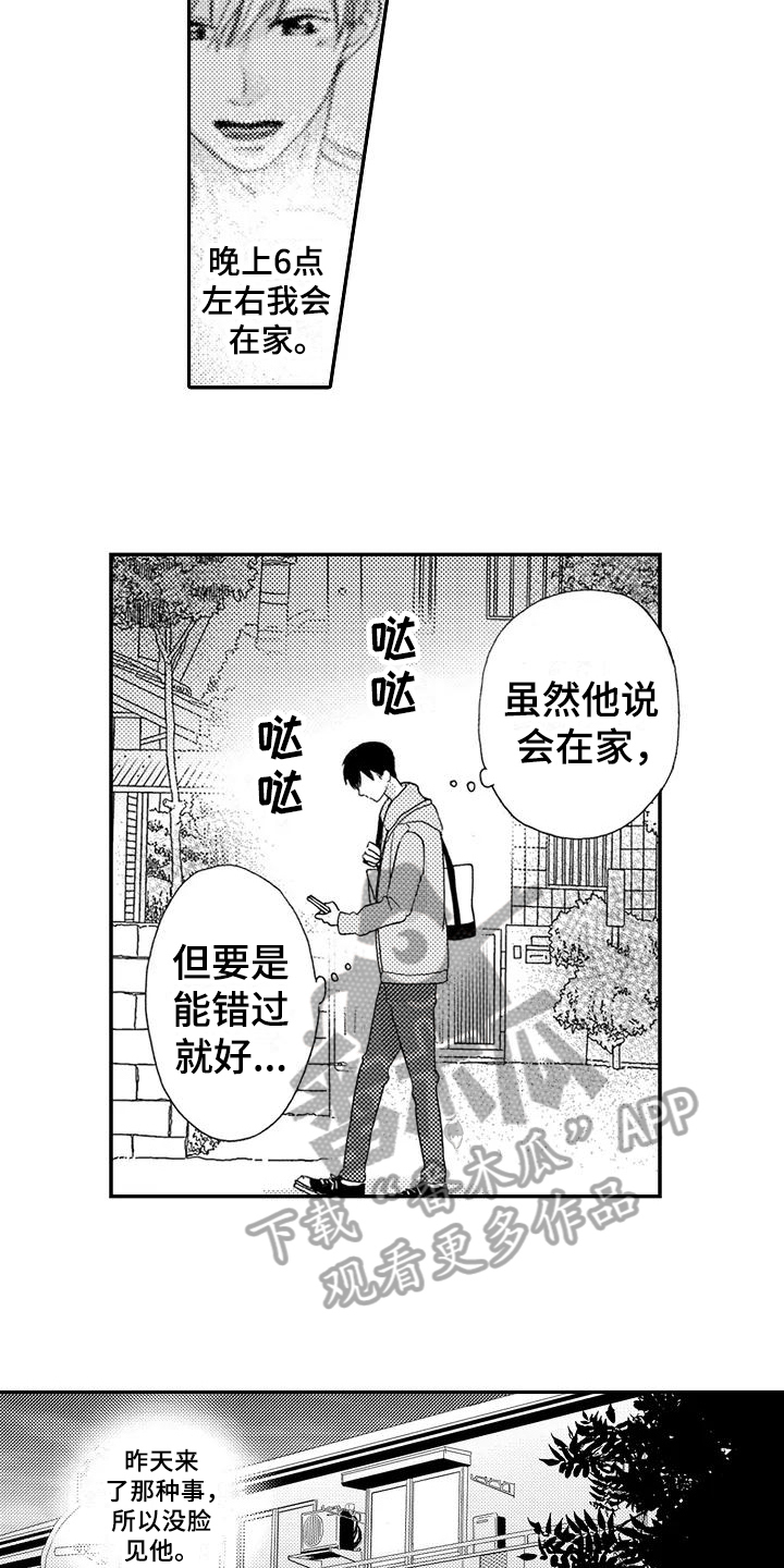 爱在图书馆漫画,第13章：登门2图