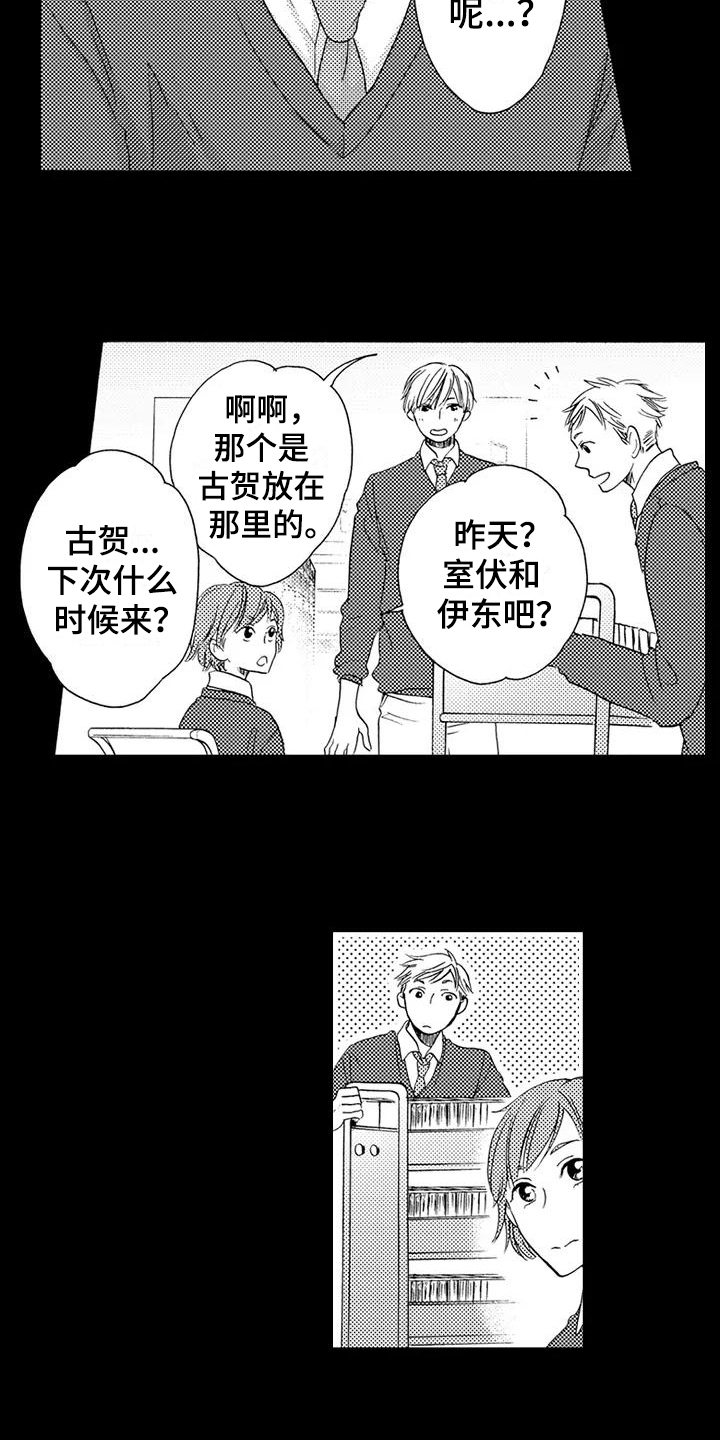 爱在图书馆漫画,第8章：心动4图