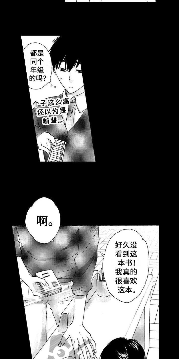 爱在图书馆漫画,第7章：借书1图