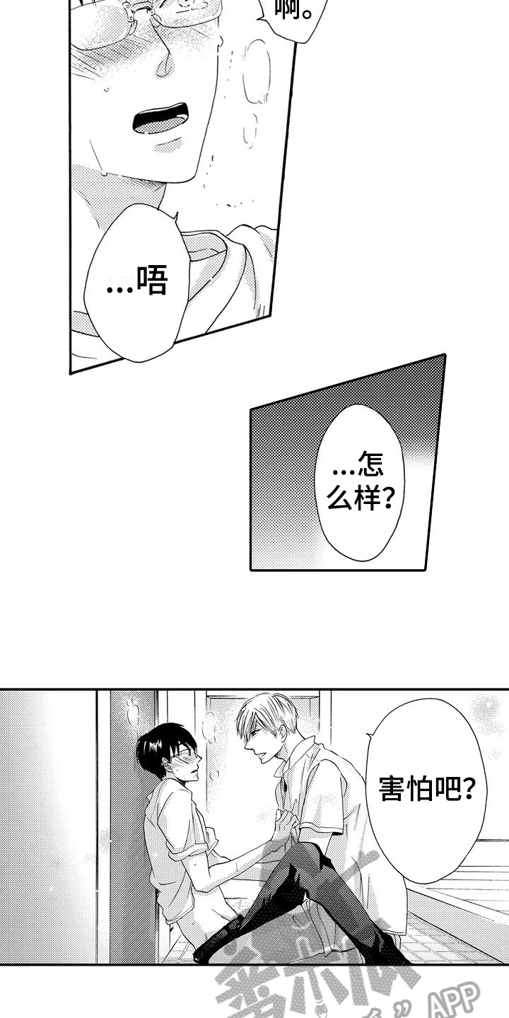 爱在图书馆漫画,第22章：不讨厌2图