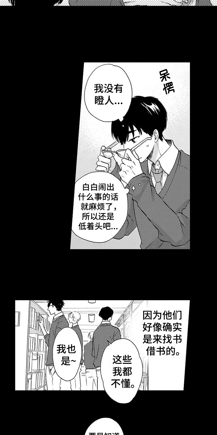 爱在图书馆漫画,第7章：借书4图