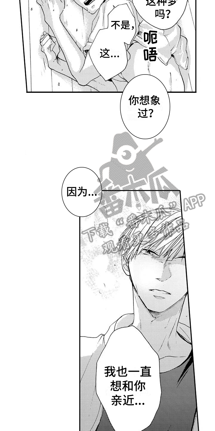 爱在哈佛图书馆读书漫画,第23章：害羞3图