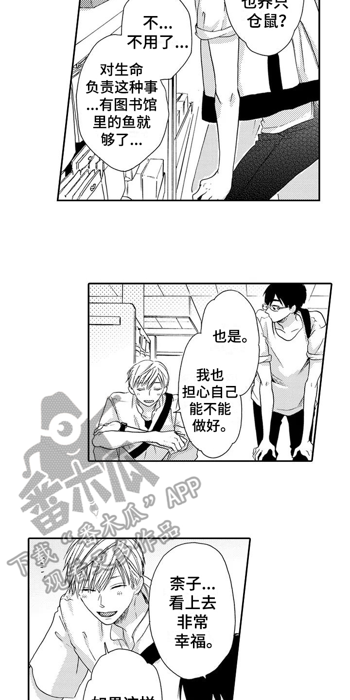 爱在图书馆漫画,第20章：逃避5图