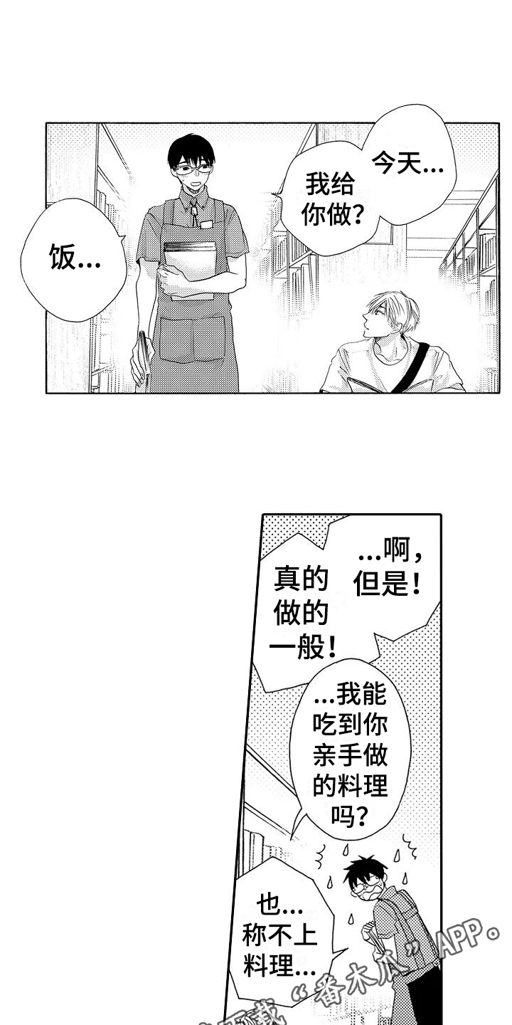 爱在图书馆漫画,第17章：加快进度4图