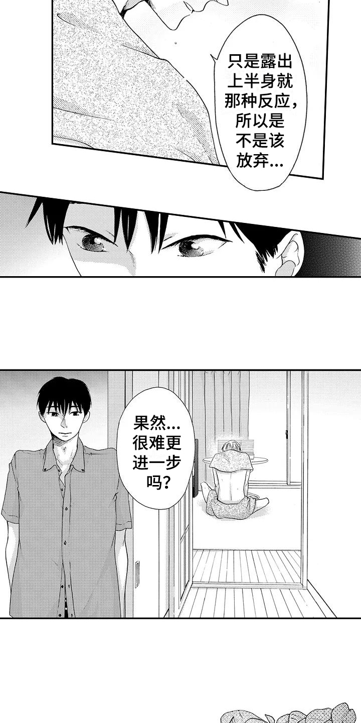 爱在图书馆漫画,第20章：逃避3图