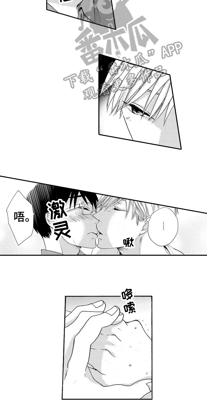 爱在图书馆漫画,第19章：不设防3图