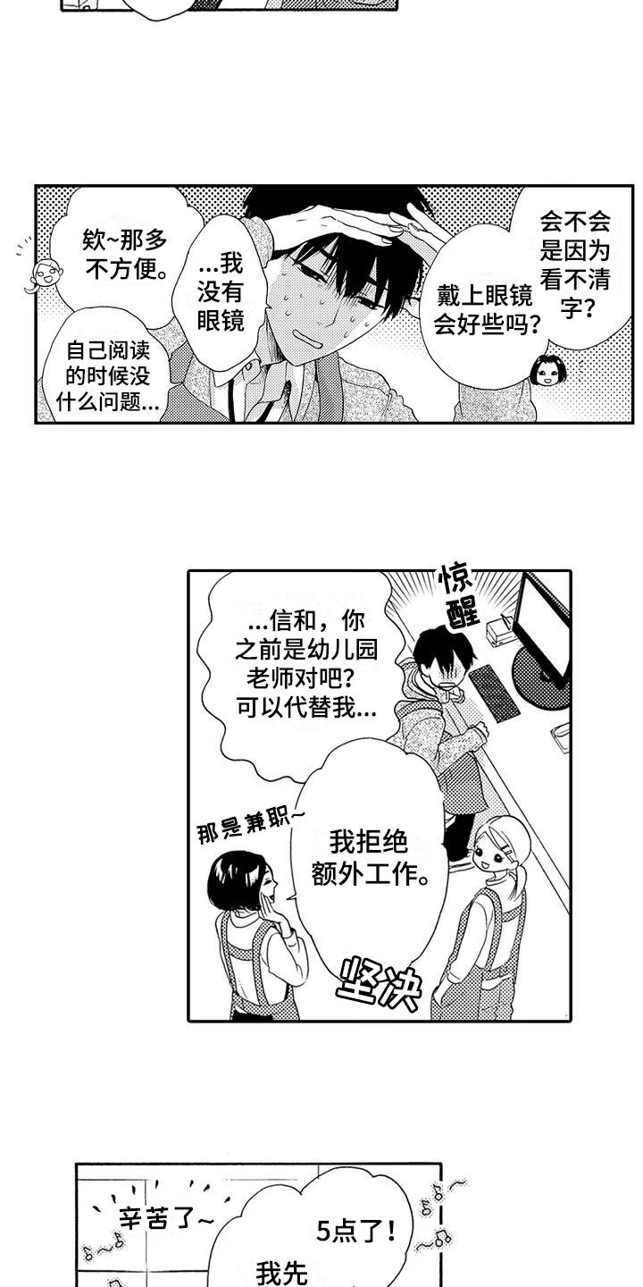 爱在星空下漫画,第1章：发声练习2图