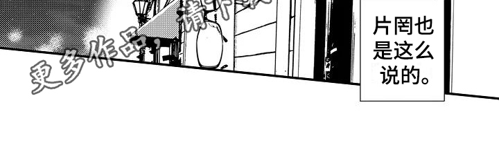 爱在书里漫画,第4章：配眼镜4图