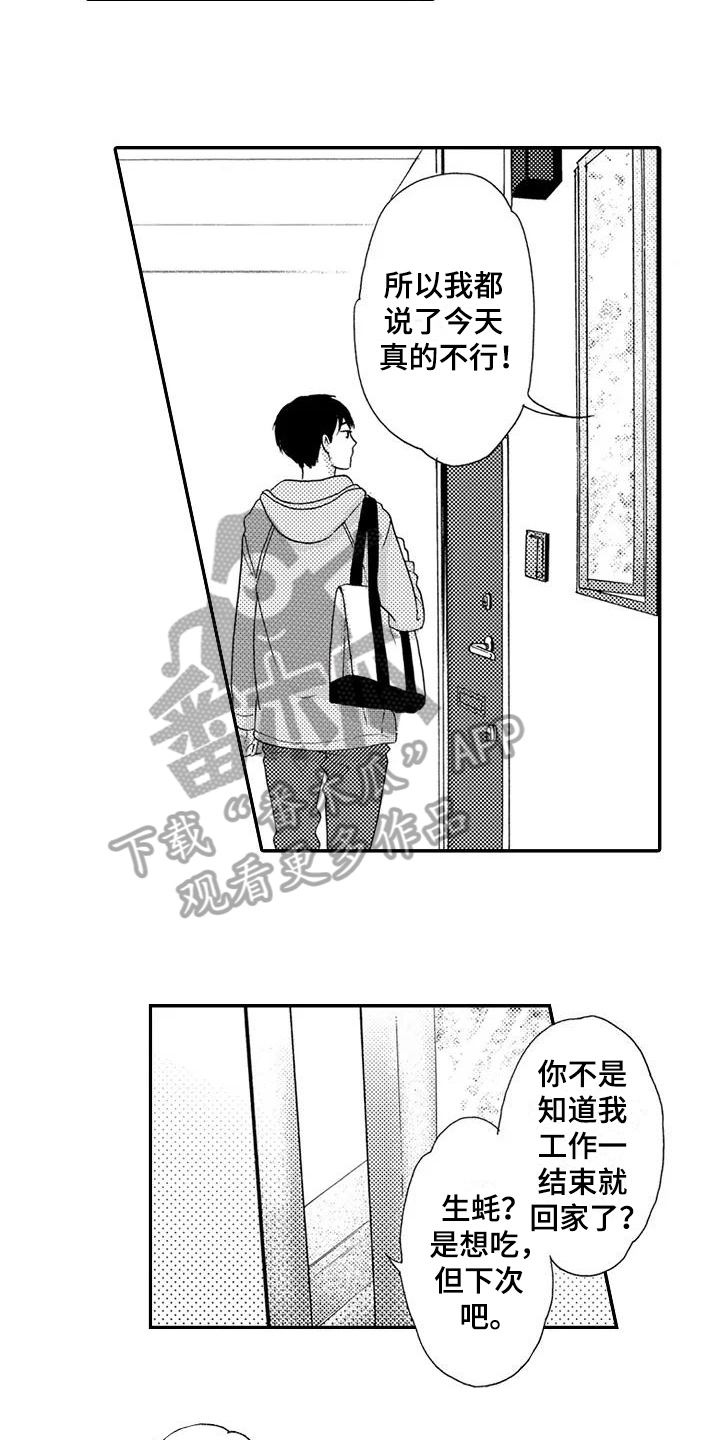 爱在图书馆漫画,第13章：登门4图