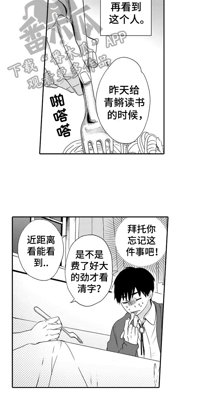 爱在图书馆漫画,第5章：没有记住4图