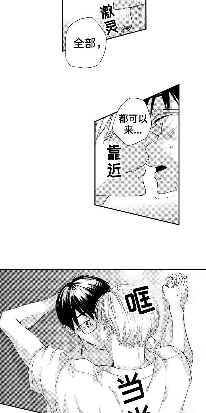 爱在图书馆漫画,第22章：不讨厌2图