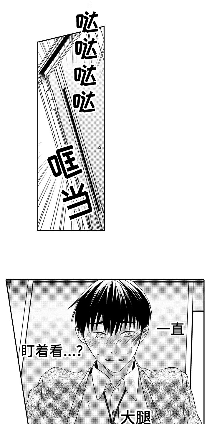 爱在星空下漫画,第12章：计划2图