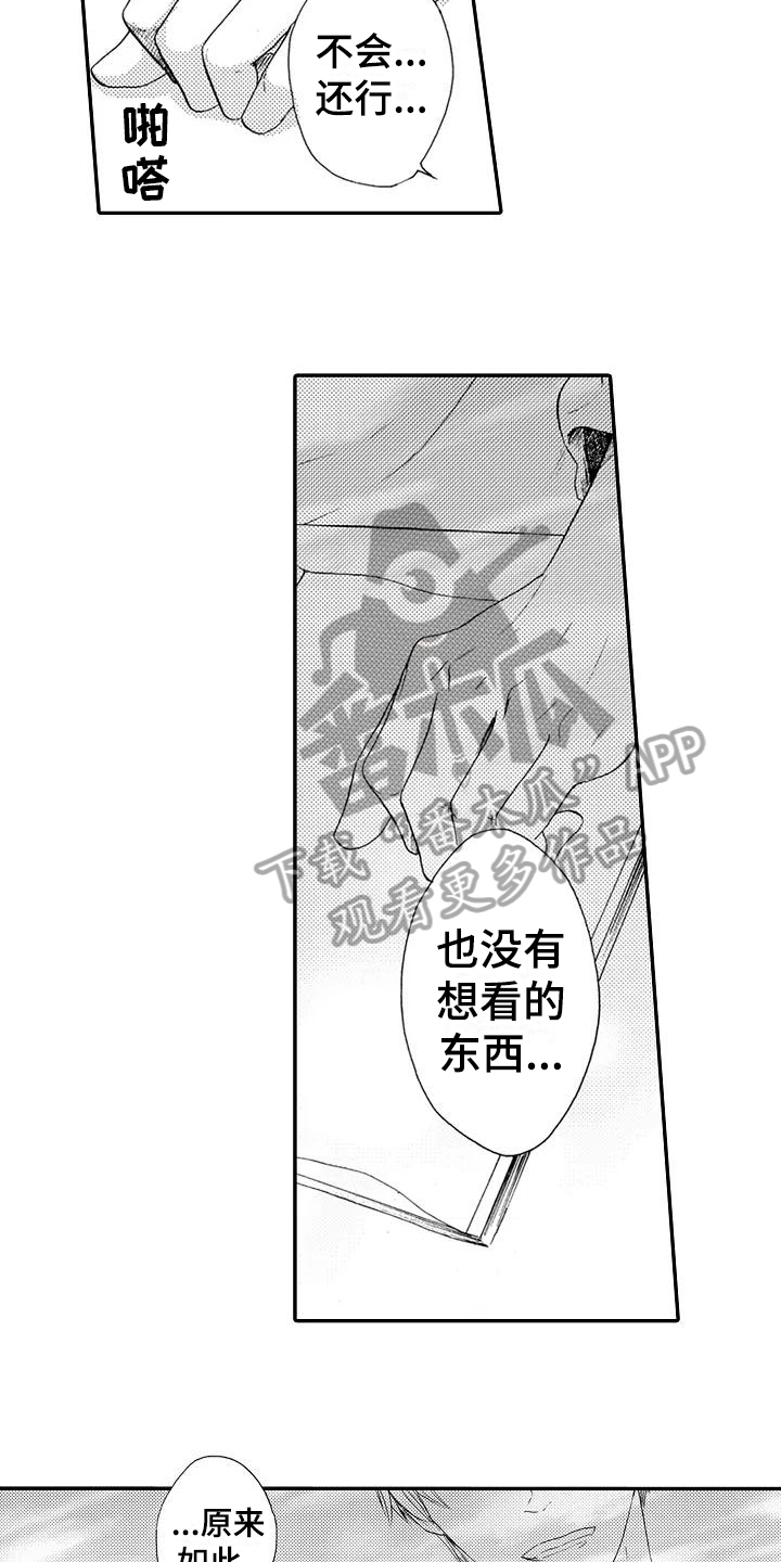 爱在图书馆漫画,第5章：没有记住2图