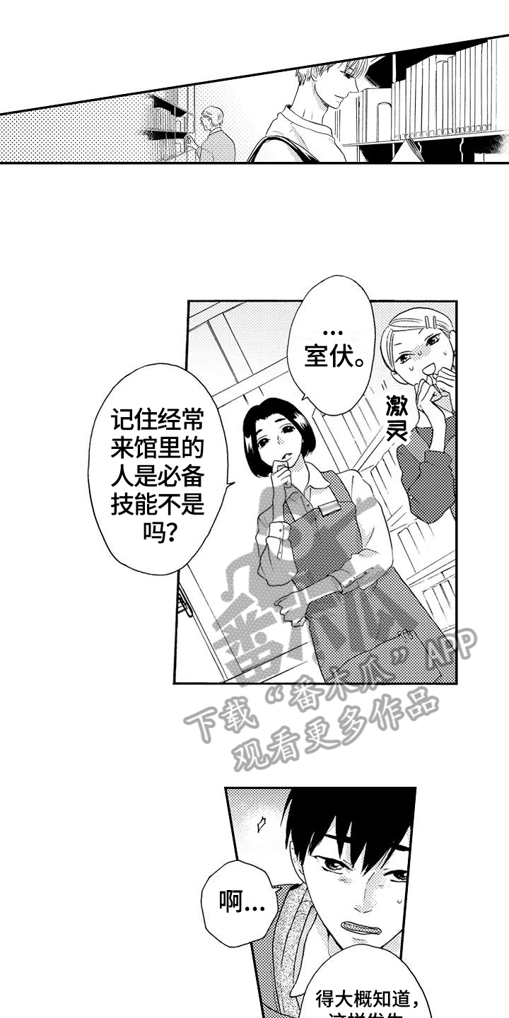 爱在图书馆漫画,第4章：配眼镜1图