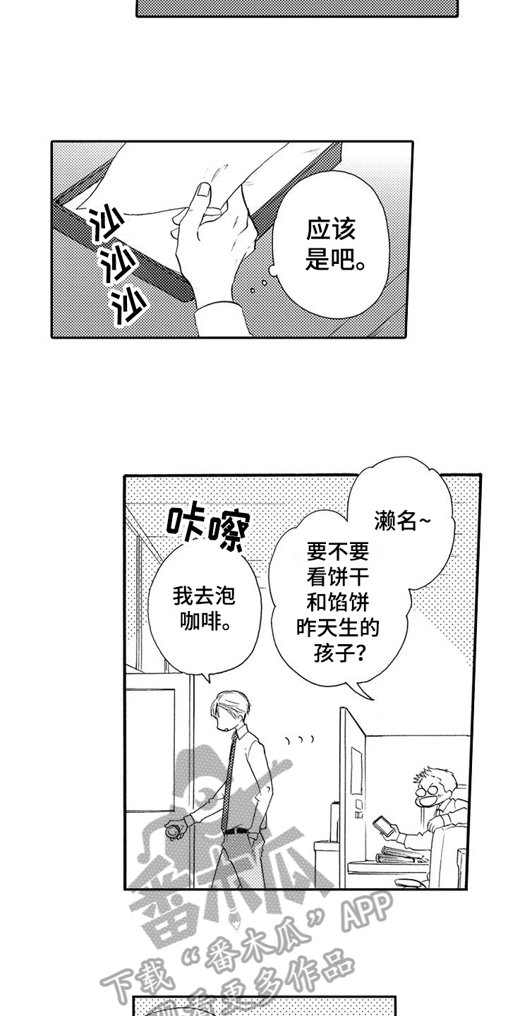 爱在图书馆漫画,第25章：【番外】美梦成真2图
