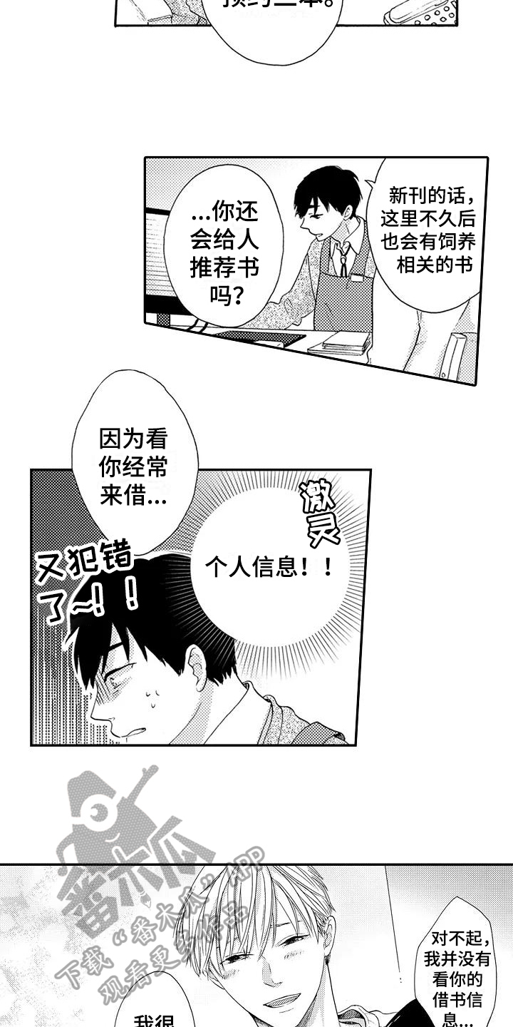 爱在图书馆漫画,第4章：配眼镜4图