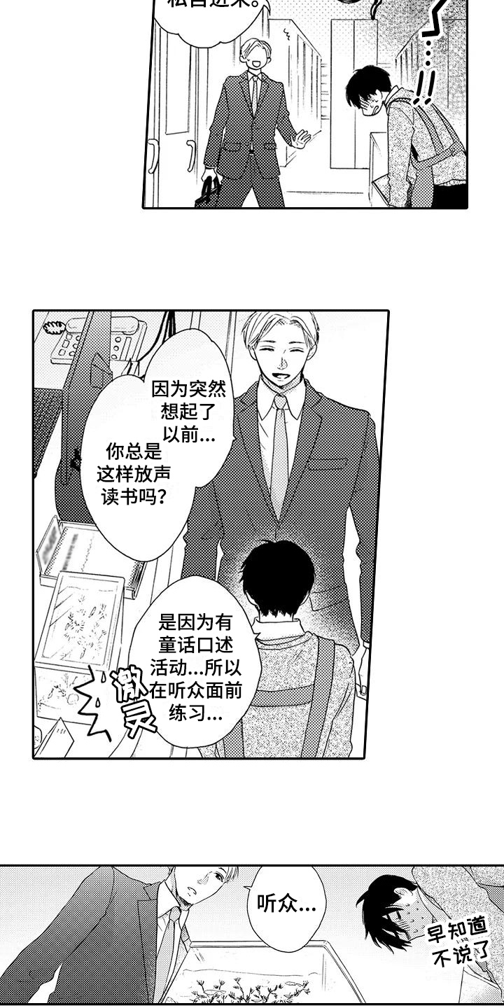 爱在图书馆漫画,第2章：帮忙2图