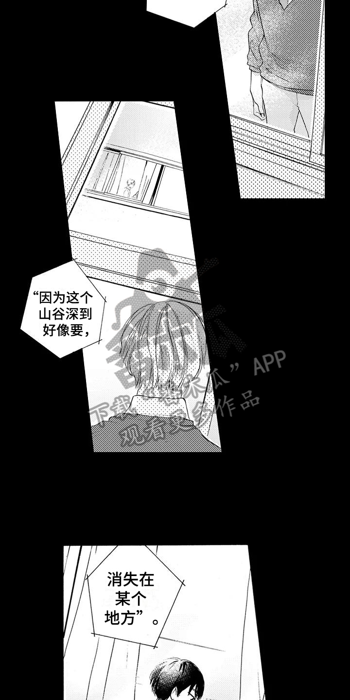 爱在黎明前降落大结局漫画,第9章：朗读3图