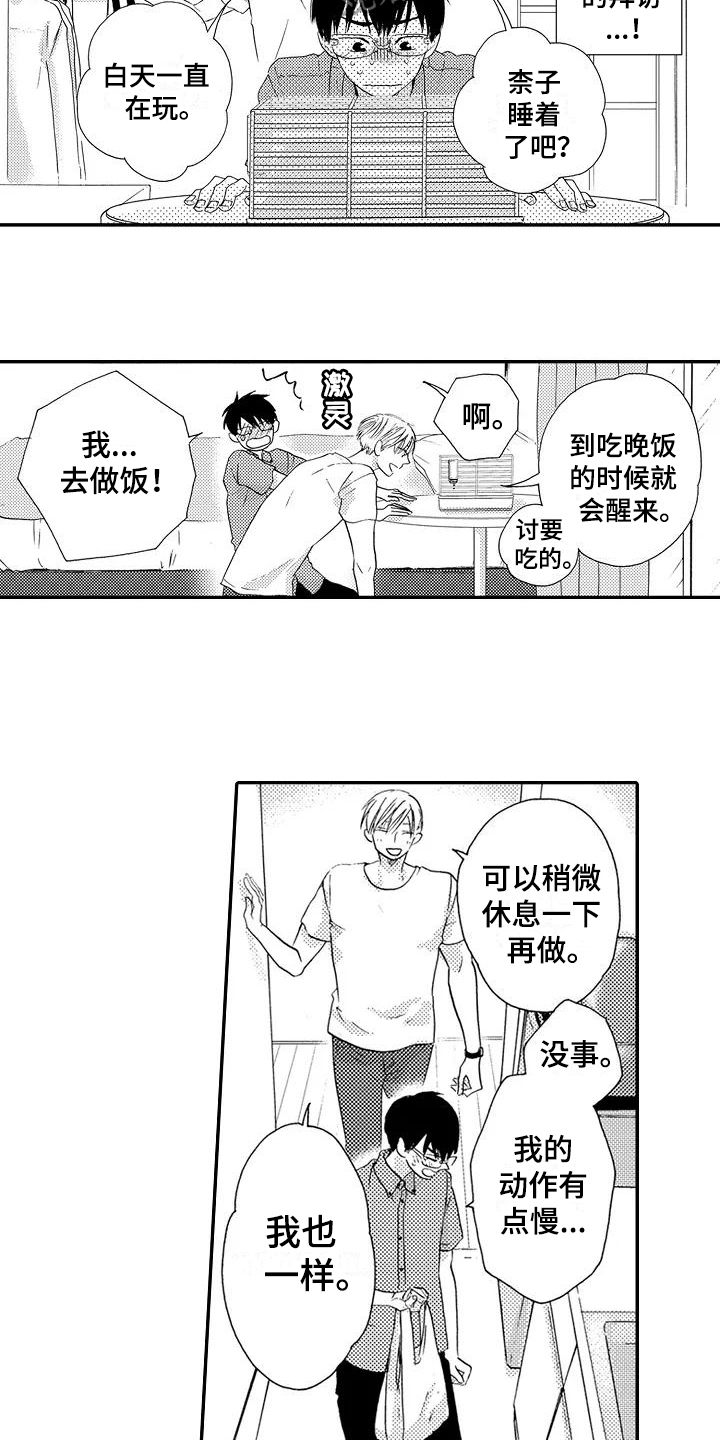 爱在图书馆漫画,第18章：做饭3图