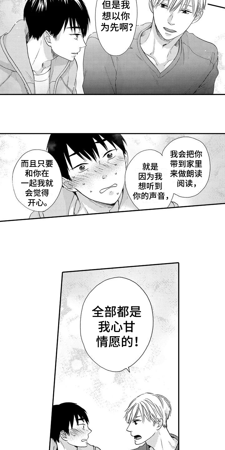 爱在图书馆漫画,第14章：自责2图