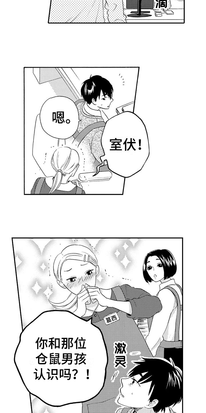 爱在图书馆漫画,第3章：仓鼠男孩5图