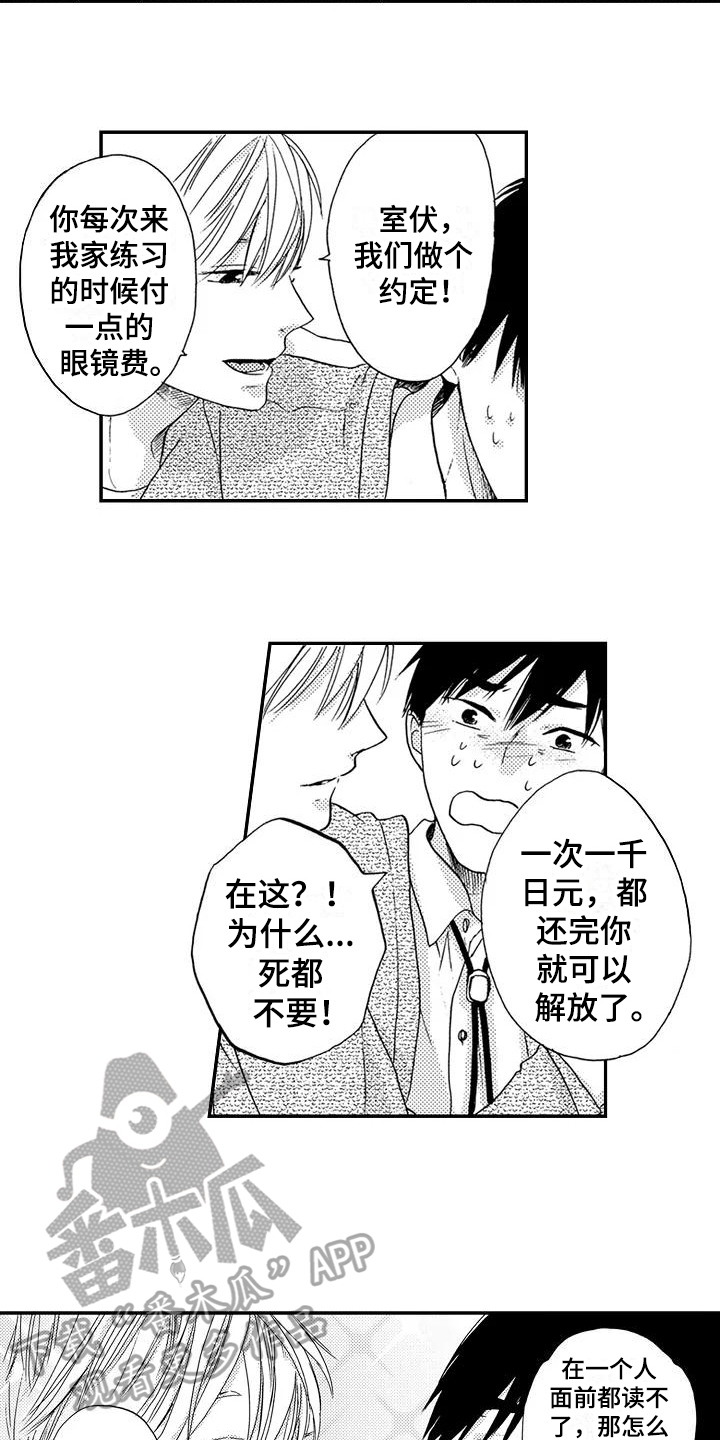 爱在图书馆漫画,第11章：训练4图