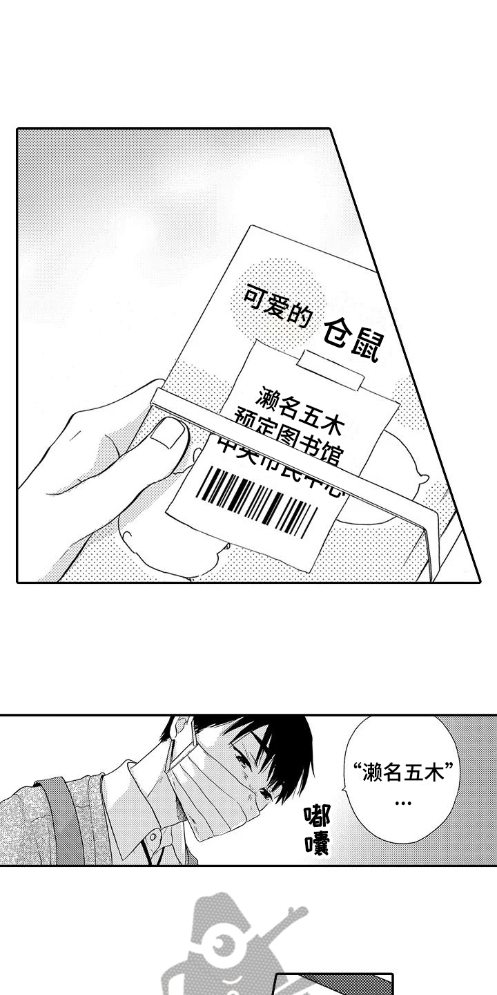 爱在图书馆漫画,第15章：许久不见4图