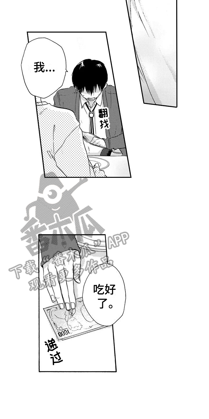 爱在图书馆漫画,第6章：不想见的人3图