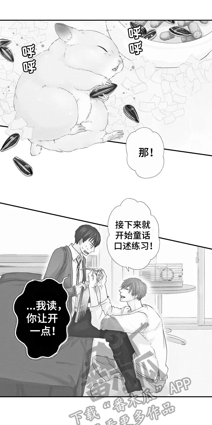 爱在图书馆漫画,第11章：训练1图