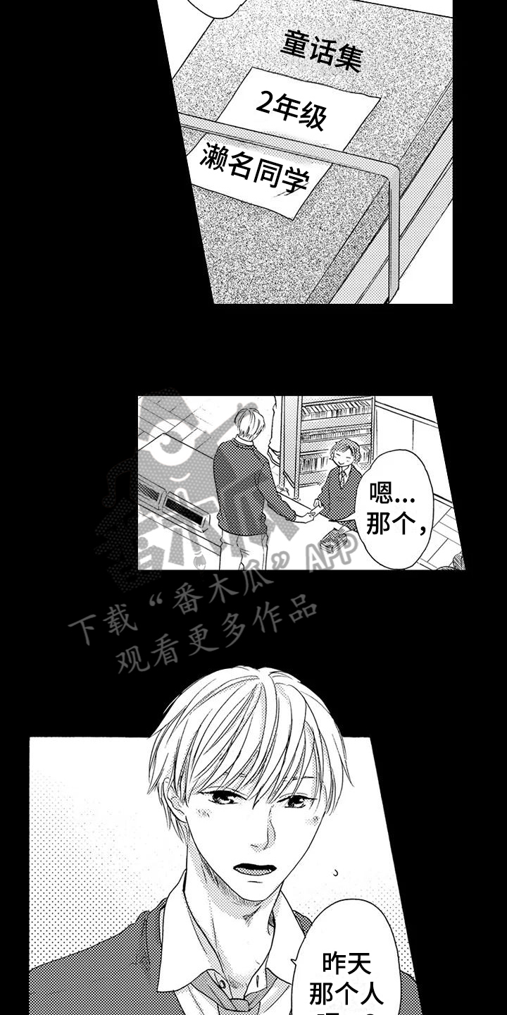 爱在图书馆漫画,第8章：心动3图